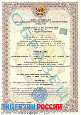 Образец разрешение Николаевск-на-Амуре Сертификат ISO 13485